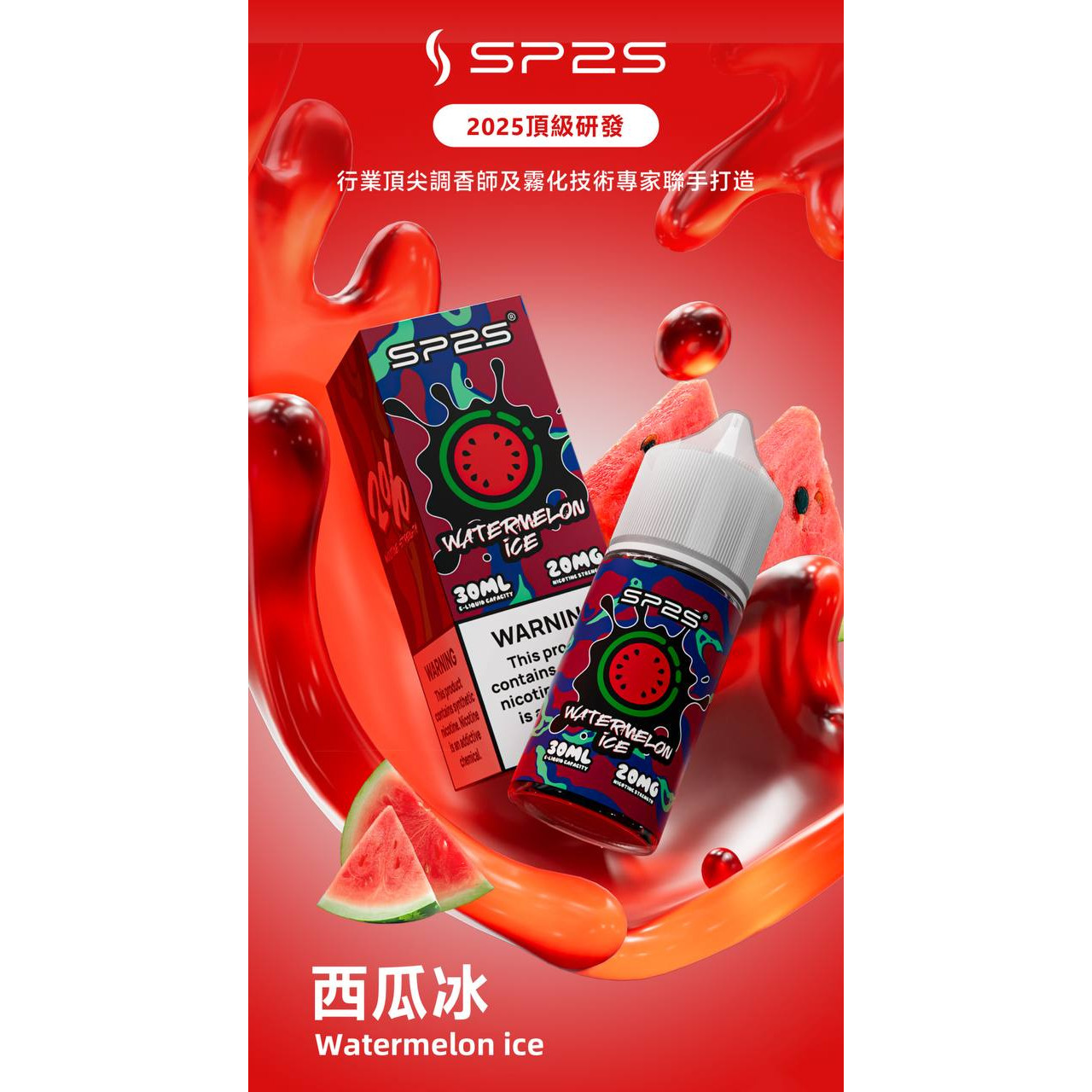 <p>SP2S煙油<br />
注油款專用 30ML</p>