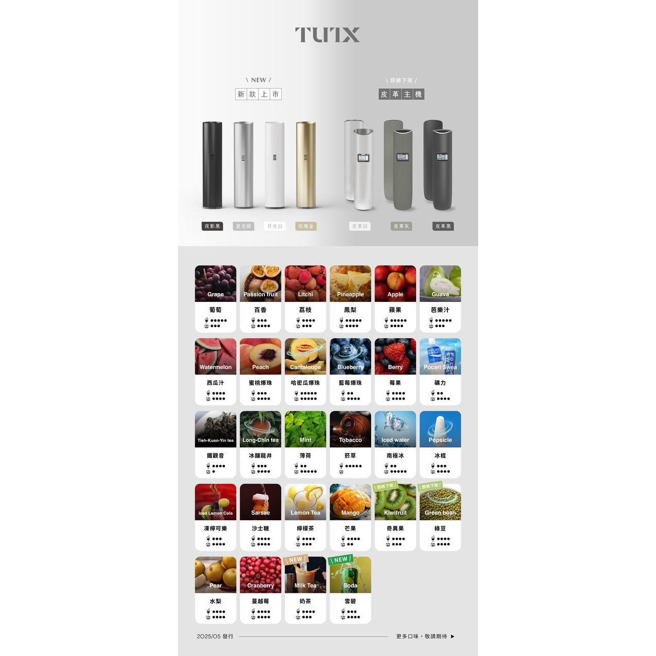 <p><strong>TUTX煙彈 新口味上市<br />
一代通用/3顆入/盒裝</strong></p>